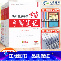 九年级[语数英物化政史]7本套 初中通用 [正版]2023衡水重点中学学霸手写笔记初中全套语文数学英语物理化学政治历史地