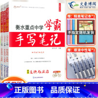 [政治+历史+地理]3本套 初中通用 [正版]2023衡水重点中学学霸手写笔记初中全套语文数学英语物理化学政治历史地理生