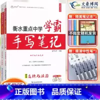 [政治+历史]2本套 初中通用 [正版]2023衡水重点中学学霸手写笔记初中全套语文数学英语物理化学政治历史地理生物通用