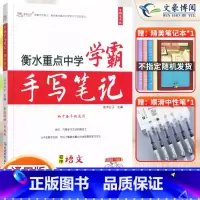 语文 初中通用 [正版]2023衡水重点中学学霸手写笔记初中全套语文数学英语物理化学政治历史地理生物通用版状元初中七八九