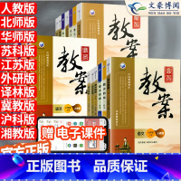 数学[北师版]初中全套6本 八年级上 [正版]鼎尖教案2024版初中语文教案与教学设计数学英语生物物理化学历史体育人教版