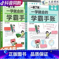 ♥会考[生物+地理]2科 初中通用 [正版]2024版一学就会的学霸手账初中学霸笔记语文数学英语物理化学生物政治历史地理