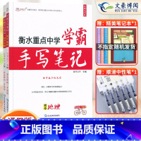 ♥助力会考[生物+地理]2本套 初中通用 [正版]2023衡水重点中学学霸手写笔记初中全套语文数学英语物理化学政治历史地