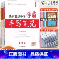 [语文+数学+英语]3本套 初中通用 [正版]2023衡水重点中学学霸手写笔记初中全套语文数学英语物理化学政治历史地理生