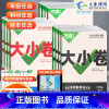 [湘教版]地理 七年级上 [正版]2024大小卷七年级八九年级上册下册语文数学英语物理化学政治历史人教版初中单元同步试卷