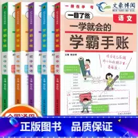 [语数英物化]5科♥套装更划算 初中通用 [正版]2024版一学就会的学霸手账初中学霸笔记语文数学英语物理化学生物政治历