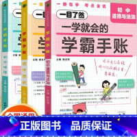 [政史地]3科 初中通用 [正版]2024版一学就会的学霸手账初中学霸笔记语文数学英语物理化学生物政治历史地理小四门必背