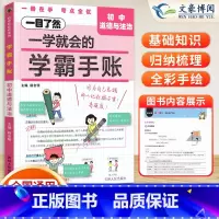 初中政治 初中通用 [正版]2024版一学就会的学霸手账初中学霸笔记语文数学英语物理化学生物政治历史地理小四门必背知识点
