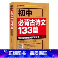 初中必背古诗文133篇 初中通用 [正版]2023衡水重点中学学霸手写笔记初中全套语文数学英语物理化学政治历史地理生物通