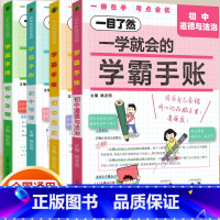 ♥小四门[政史地生]4科 初中通用 [正版]2024版一学就会的学霸手账初中学霸笔记语文数学英语物理化学生物政治历史地理