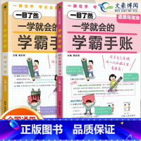 [历史政治]2科 初中通用 [正版]2024版一学就会的学霸手账初中学霸笔记语文数学英语物理化学生物政治历史地理小四门必