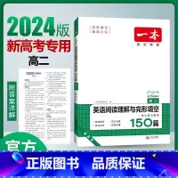高二英语》阅读理解与完形填空[新高考] 高中通用 [正版]一本高中语文任选2024高一二三高考语文阅读训练专项语文阅读训