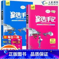 [搭配提优 2本]政治+历史 初中通用 [正版]2024版笔记侠星选手记初中语文数学英语物理化学政治历史地理生物七八九年