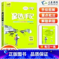 地理(通用版) 初中通用 [正版]2024版笔记侠星选手记初中语文数学英语物理化学政治历史地理生物七八九年级思维导图中考