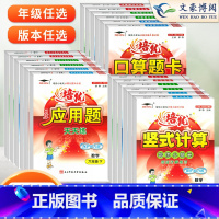 [2本]口算题卡+应用题-人教版 五年级下 [正版]2023新 培优口算题卡一年级二年级三年级四年级五年级六年级上册下册