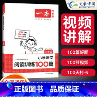 [语文] 阅读训练100篇(全一册) 小学六年级 [正版]2024小学语文阅读训练100篇六年级小学语文英语半小时晚读课