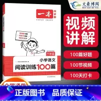 [语文] 阅读训练100篇(全一册) 小学六年级 [正版]2024小学语文阅读训练100篇六年级小学语文英语半小时晚读课