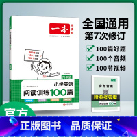 [英语] 阅读训练100篇(全一册) 小学六年级 [正版]2024小学语文阅读训练100篇六年级小学语文英语半小时晚读课