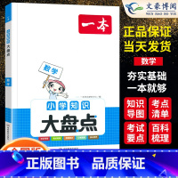 []知识大盘点数学 小学六年级 [正版]2024小学语文阅读训练100篇六年级小学语文英语半小时晚读课外阅读理解6年级暑