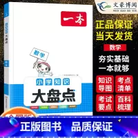 []知识大盘点数学 小学六年级 [正版]2024小学语文阅读训练100篇六年级小学语文英语半小时晚读课外阅读理解6年级暑