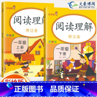 2本--上册+下册 小学一年级 [正版]一年级阅读理解每日一练人教版课外阅读一年级上下册两本一年级阅读理解训练语文同步练