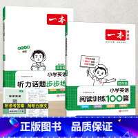 [两本]4年级 英语阅读+听力训练 小学通用 [正版]2024版小学英语听力话题步步练三四五六年级上下册英语同步听力阅