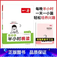 [春]半小时晚读 4年级 小学通用 [正版]2024版小学英语听力话题步步练三四五六年级上下册英语同步听力阅读强化训练1