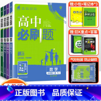 [高一下]数理化生4本 必修第二册[人教版] 高中通用 [正版]2024高中必刷题数学物理化学生物必修一人教版数学必修1