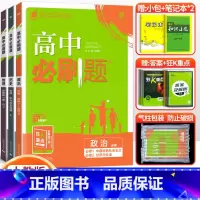 [高一上]数理化生4本 必修第一册 人教版 高中通用 [正版]2024高中必刷题数学物理化学生物必修一人教版数学必修12