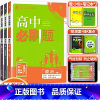 [高一上]政史地3本 必修第一册 人教版 高中通用 [正版]2024高中必刷题数学物理化学生物必修一人教版数学必修12R