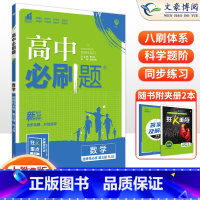 [高二数学]选择性必修第三册 人教B版 高中通用 [正版]2024高中必刷题数学物理化学生物必修一人教版数学必修12RJ