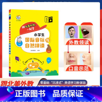 英语国际音标与自然拼读 小学通用 [正版]2023新小学国际英语音标与自然拼读小学生英语音标入门三年级四年级五年级六年级