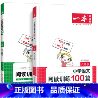 [两本装]阅读训练100篇 (语文+英语) 小学六年级 [正版]2024小学语文阅读训练100篇六年级小学语文英语半小时