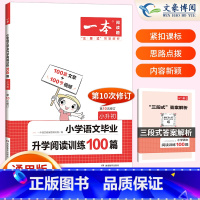 毕业升学阅读训练100篇 小学六年级 [正版]2024小学语文阅读训练100篇六年级小学语文英语半小时晚读课外阅读理解6