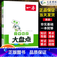 []知识大盘点英语 小学六年级 [正版]2024小学语文阅读训练100篇六年级小学语文英语半小时晚读课外阅读理解6年级暑