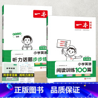 [两本]5年级 英语阅读+听力训练 小学通用 [正版]2024版小学英语听力话题步步练三四五六年级上下册英语同步听力阅