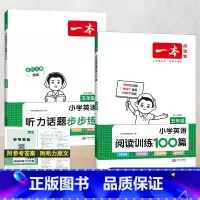 [两本]5年级 英语阅读+听力训练 小学通用 [正版]2024版小学英语听力话题步步练三四五六年级上下册英语同步听力阅