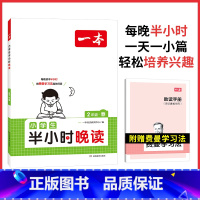 [春]半小时晚读 2年级 小学通用 [正版]2024版小学英语听力话题步步练三四五六年级上下册英语同步听力阅读强化训练1
