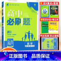 [高一下]数学 必修第二册 人教B版 高中通用 [正版]2024高中必刷题数学物理化学生物必修一人教版数学必修12RJ必