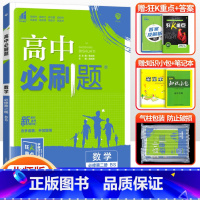 [高一下]数学 必修第二册 北师版 高中通用 [正版]2024高中必刷题数学物理化学生物必修一人教版数学必修12RJ必修