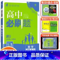 [高一下]数学 必修第二册 北师版 高中通用 [正版]2024高中必刷题数学物理化学生物必修一人教版数学必修12RJ必修