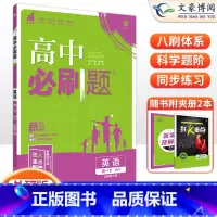 [高一下]英语 必修第三册 外研版 高中通用 [正版]2024高中必刷题数学物理化学生物必修一人教版数学必修12RJ必修