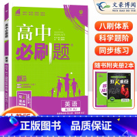 [高二英语]选择性必修第三、四册合订 人教版 高中通用 [正版]2024高中必刷题数学物理化学生物必修一人教版数学必修1