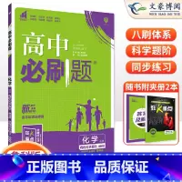 [高二化学]选择性必修3 鲁科版 高中通用 [正版]2024高中必刷题数学物理化学生物必修一人教版数学必修12RJ必修二
