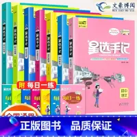 [国一推荐 7本]语数英政史地生 初中通用 [正版]2024版笔记侠星选手记初中语文数学英语物理化学政治历史地理生物七八