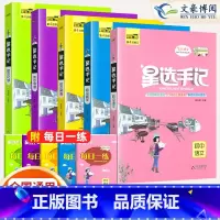 [搭配提优 5本]语数英物化 初中通用 [正版]2024版笔记侠星选手记初中语文数学英语物理化学政治历史地理生物七八九年