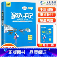 数学(通用版) 初中通用 [正版]2024版笔记侠星选手记初中语文数学英语物理化学政治历史地理生物七八九年级思维导图中考