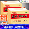 语数英政史地生 7本 人教版 七年级下 [正版]2023版 初中全优达标卷语文数学英语政治历史地理生物物理七年级八年级上