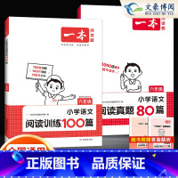 [语文套装]阅读训练100+阅读真题80篇 小学六年级 [正版]2024小学语文阅读训练100篇六年级小学语文英语半小时