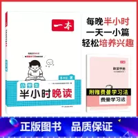 [语文]半小时晚读·夏 小学六年级 [正版]2024小学语文阅读训练100篇六年级小学语文英语半小时晚读课外阅读理解6年